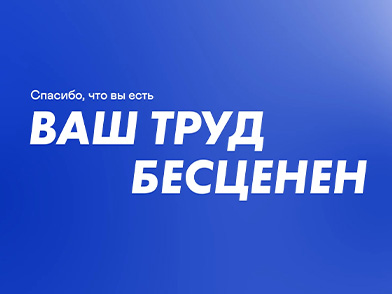«Спасибо, доктор!»: проект ко Дню медицинского работника. Фото 1
