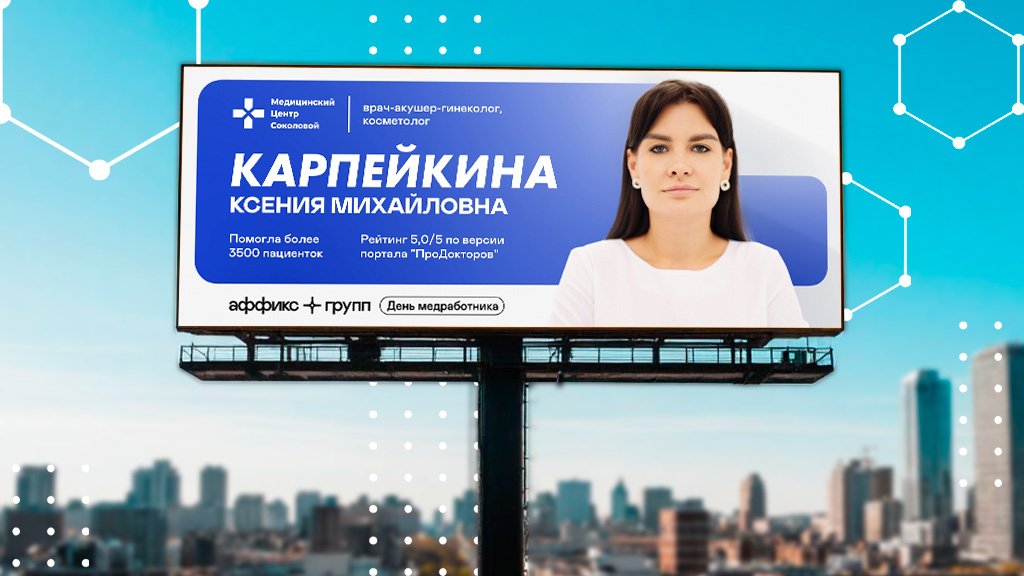 День медицинского работника 2025