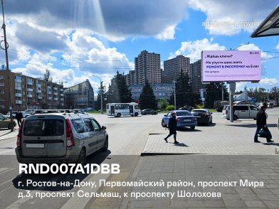 Рекламная поверхность RND007A1DBB
