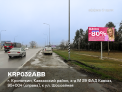 Рекламная поверхность KRP032ABB