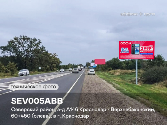 Рекламная поверхность SEV005ABB