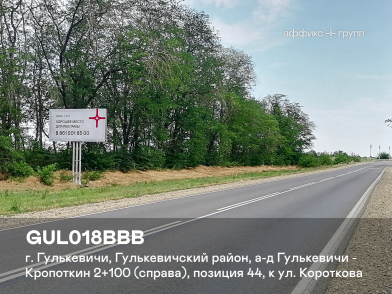Рекламная поверхность GUL018BBB