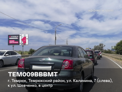 Рекламная поверхность TEM009BBBMT