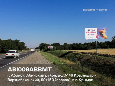 Рекламная поверхность ABI008ABBMT