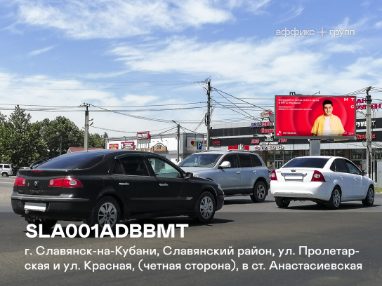Рекламная поверхность SLA001ADBBMT