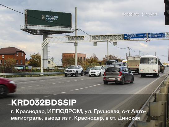 Рекламная поверхность KRD032BDSSIP
