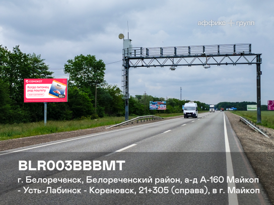 Рекламная поверхность BLR003BBBMT