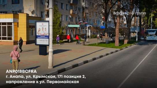 Рекламная поверхность ANP018BCFRA