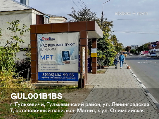 Рекламная поверхность GUL001B1BS