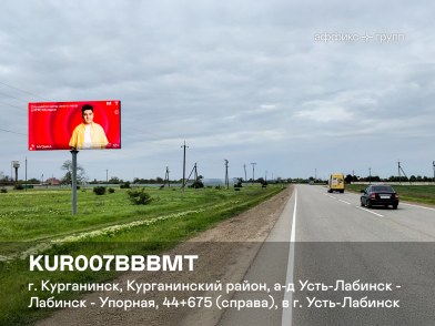 Рекламная поверхность KUR007BBBMT