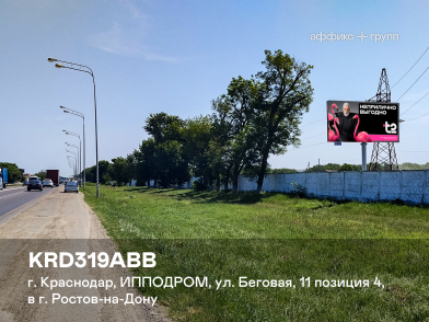 Рекламная поверхность KRD319ABB