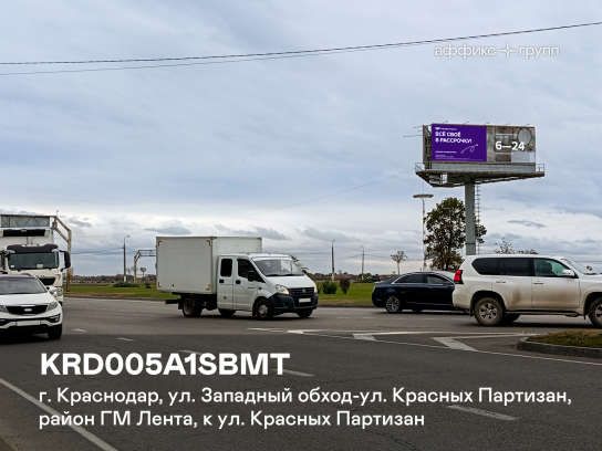 Рекламная поверхность KRD005A1SBMT