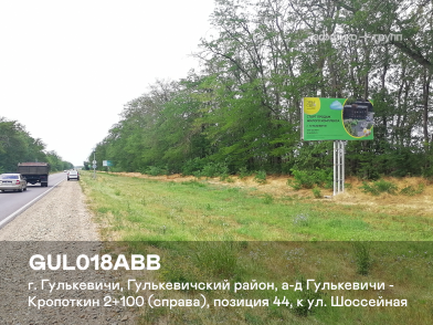 Рекламная поверхность GUL018ABB