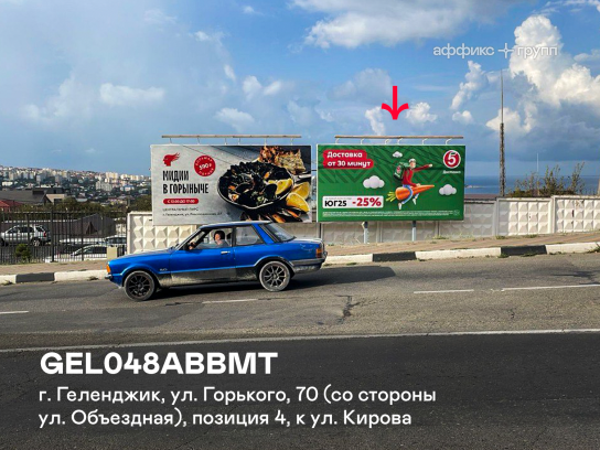 Рекламная поверхность GEL048ABBMT