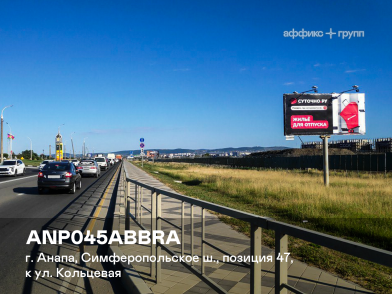 Рекламная поверхность ANP045ABBRA