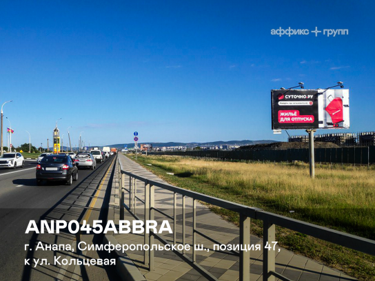 Рекламная поверхность ANP045ABBRA