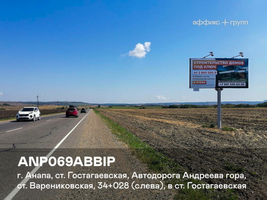 Рекламная поверхность ANP069ABBIP