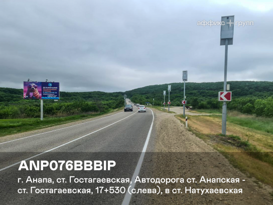 Рекламная поверхность ANP076BBBIP