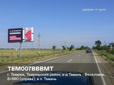 Рекламная поверхность TEM007BBBMT