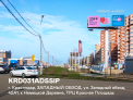 Рекламная поверхность KRD031ADSSIP