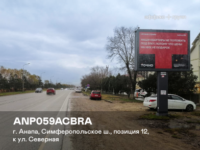 Рекламная поверхность ANP059ACBRA