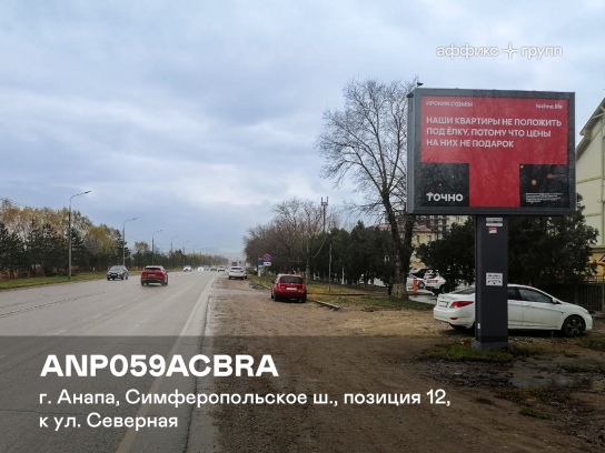 Рекламная поверхность ANP059ACBRA