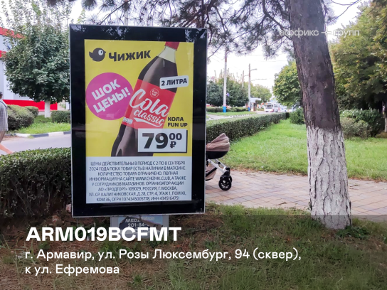 Рекламная поверхность ARM019BCFMT
