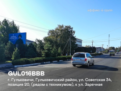 Рекламная поверхность GUL016BBB