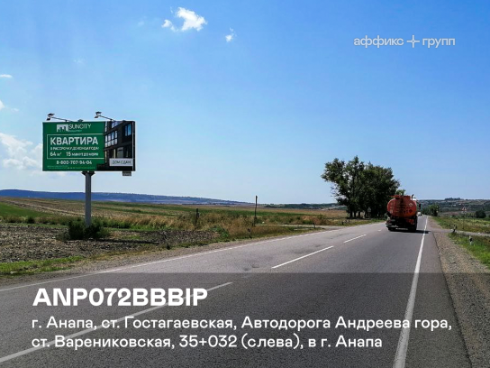 Рекламная поверхность ANP072BBBIP