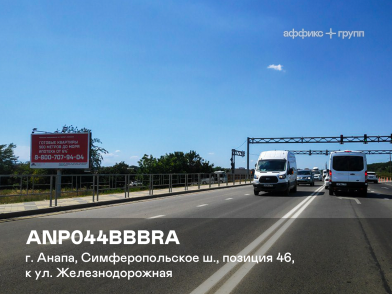 Рекламная поверхность ANP044BBBRA