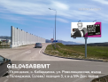 Рекламная поверхность GEL045ABBMT
