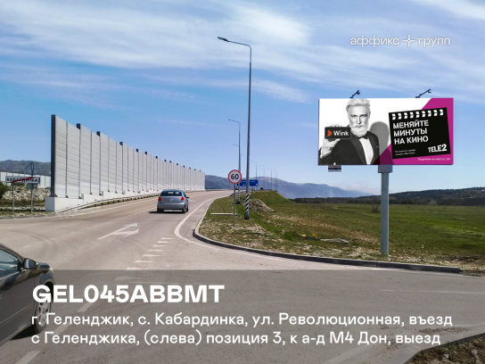 Рекламная поверхность GEL045ABBMT