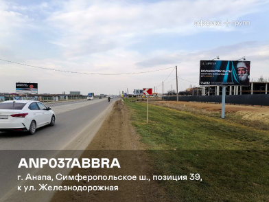 Рекламная поверхность ANP037ABBRA