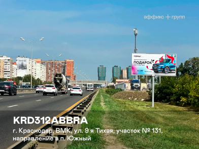 Рекламная поверхность KRD312ABBRA
