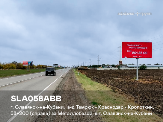 Рекламная поверхность SLA058ABB
