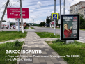 Рекламная поверхность GRK001BCFMT