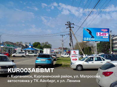 Рекламная поверхность KUR003ABBMT