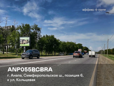 Рекламная поверхность ANP055BCBRA