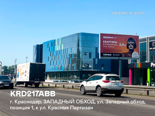 Рекламная поверхность KRD217ABB
