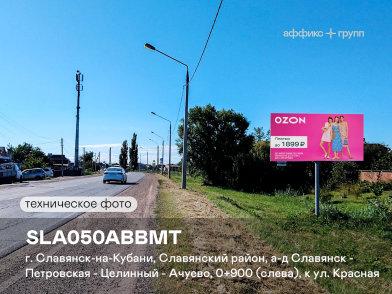 Рекламная поверхность SLA050ABBMT