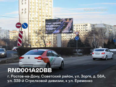 Рекламная поверхность RND001A2DBB