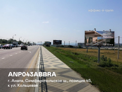 Рекламная поверхность ANP043ABBRA