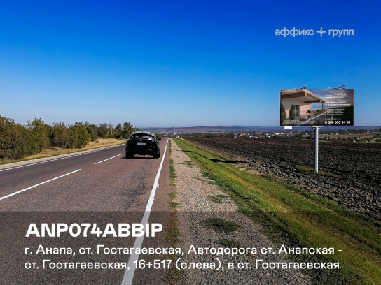 Рекламная поверхность ANP074ABBIP