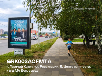 Рекламная поверхность GRK002ACFMT
