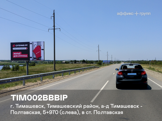 Рекламная поверхность TIM002BBBIP