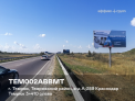 Рекламная поверхность TEM002ABBMT