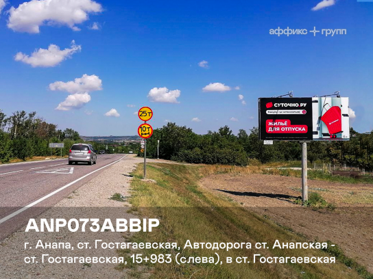Рекламная поверхность ANP073ABBIP