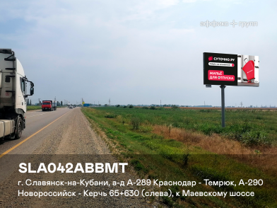 Рекламная поверхность SLA042ABBMT