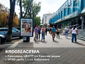 Рекламная поверхность KRD032ACFMA