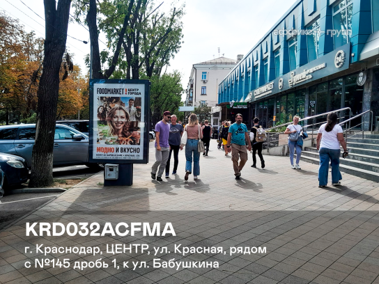 Рекламная поверхность KRD032ACFMA